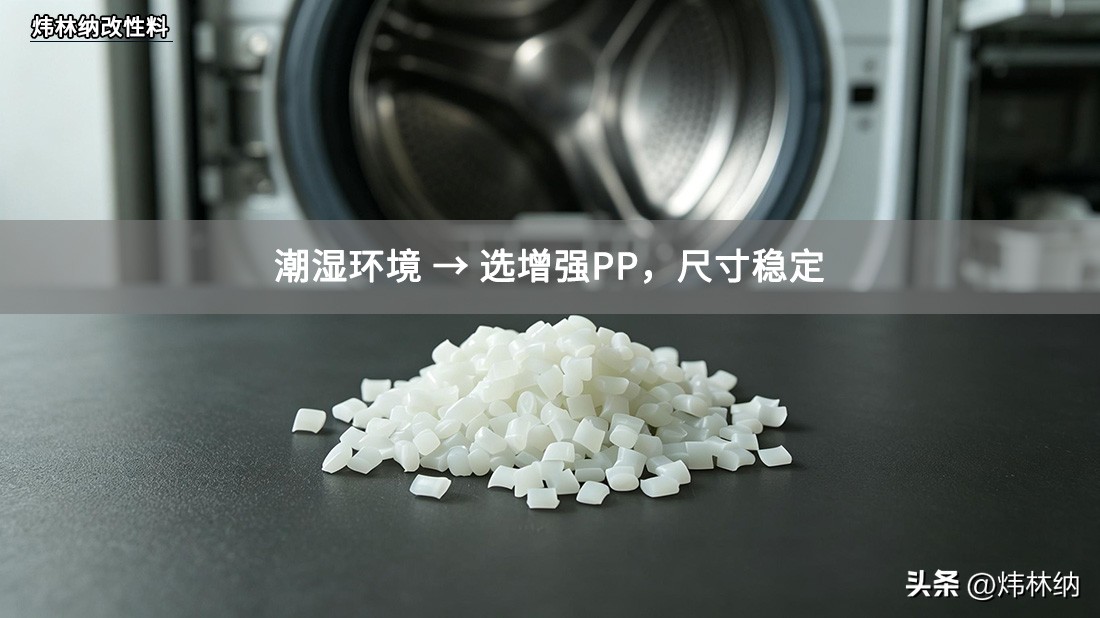 增强PP抗蠕变性能_PA6色母与PA66色母_增强PP与增强PA区别